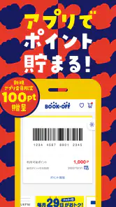 ブックオフ公式アプリ　ポイントやクーポンをスマホで管理 screenshot
