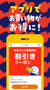 ブックオフ公式アプリ　ポイントやクーポンをスマホで管理 screenshot