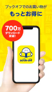 ブックオフ公式アプリ　ポイントやクーポンをスマホで管理 screenshot