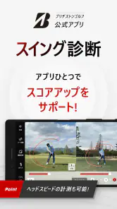 ブリヂストンゴルフ公式-ゴルフスイング分析ゴルフスイング撮影 screenshot