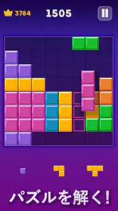 ブロックパズル（古典版） screenshot