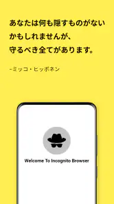 プライベートブラウザシークレットアプリ screenshot