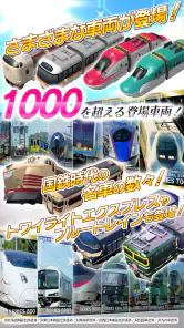 プラチナ・トレイン　日本縦断てつどうの旅 screenshot