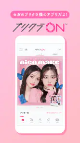 プリクラON screenshot