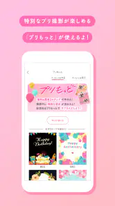 プリクラON screenshot