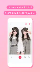 プリクラON screenshot