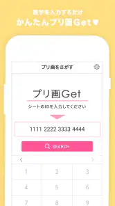 プリ画Get screenshot
