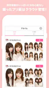 プリ画Get screenshot