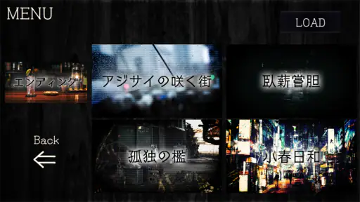 プレイする怖い話２ マルチエンド型ホラーノベルゲーム screenshot