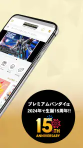 プレミアムバンダイ公式アプリ screenshot