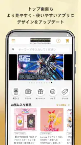 プレミアムバンダイ公式アプリ screenshot