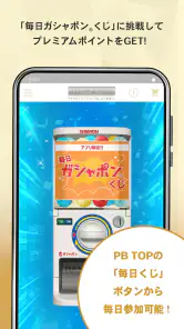 プレミアムバンダイ公式アプリ screenshot