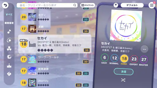 プロジェクトセカイ カラフルステージ！ feat. 初音ミク screenshot