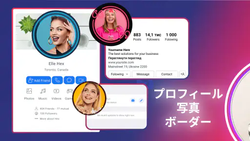 プロフィール写真の境界線フレーム - プロフィール画像 screenshot