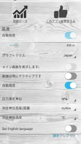 プロフェッショナルな気圧計 screenshot