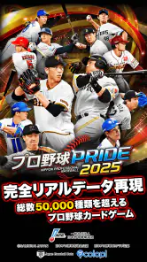 プロ野球PRIDE screenshot
