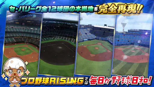 プロ野球RISING screenshot