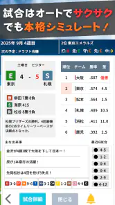 プロ野球ペナントシミュレータ : 野球シミュレーションゲーム screenshot