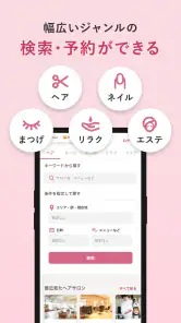 ヘア&ビューティーサロン検索/ホットペッパービューティー screenshot