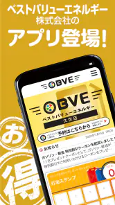 ベストさん screenshot