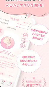 ベビーカレンダー：妊娠・出産・育児・離乳食アプリ screenshot