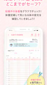 ベビーカレンダー：妊娠・出産・育児・離乳食アプリ screenshot