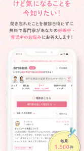 ベビーカレンダー：妊娠・出産・育児・離乳食アプリ screenshot