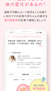 ベビーカレンダー：妊娠・出産・育児・離乳食アプリ screenshot