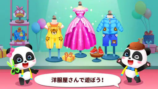 ベビーパンダのファッションドレスアップ screenshot
