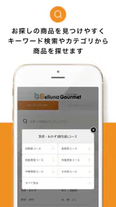 ベルーナグルメ公式アプリ-食品、酒、花、など豊富に取り揃え！ screenshot