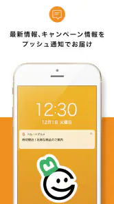 ベルーナグルメ公式アプリ-食品、酒、花、など豊富に取り揃え！ screenshot