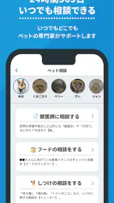 ペッツオーライ -24時間相談＆フォトアプリ- screenshot
