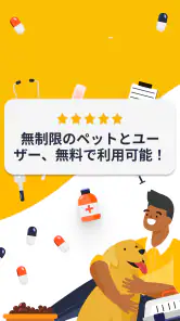 ペット記録スケジュールとノート Dog Cat 健康アプリ screenshot