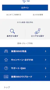 ホテルチェーン東横イン 公式Androidアプリ screenshot