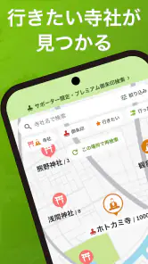 ホトカミ - 神社お寺・御朱印の参拝記録アプリ screenshot