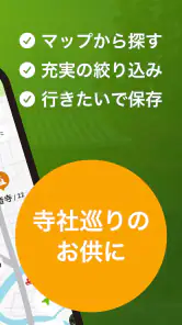 ホトカミ - 神社お寺・御朱印の参拝記録アプリ screenshot
