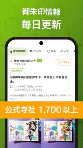 ホトカミ - 神社お寺・御朱印の参拝記録アプリ screenshot