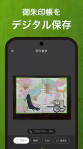 ホトカミ - 神社お寺・御朱印の参拝記録アプリ screenshot