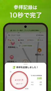 ホトカミ - 神社お寺・御朱印の参拝記録アプリ screenshot