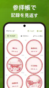 ホトカミ - 神社お寺・御朱印の参拝記録アプリ screenshot