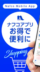 ホームセンターナフコ screenshot