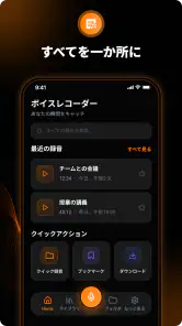 ボイスレコーダー：文字起こし screenshot