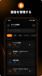 ボイスレコーダー：文字起こし screenshot