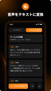 ボイスレコーダー：文字起こし screenshot