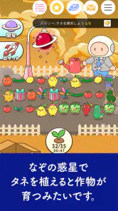ボクと惑星農園｜ポイ活放置育成-かんたんポイントゲット- screenshot