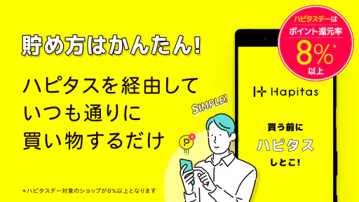 ポイ活 ハピタスでポイント稼ぎ-ポイ活ポイントアプリでポイ活 screenshot