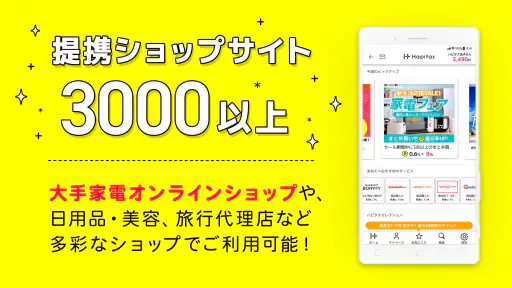 ポイ活 ハピタスでポイント稼ぎ-ポイ活ポイントアプリでポイ活 screenshot
