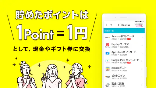 ポイ活 ハピタスでポイント稼ぎ-ポイ活ポイントアプリでポイ活 screenshot