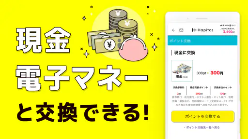 ポイ活 ハピタスでポイント稼ぎ-ポイ活ポイントアプリでポイ活 screenshot