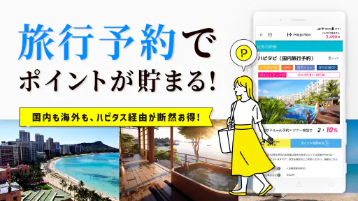 ポイ活 ハピタスでポイント稼ぎ-ポイ活ポイントアプリでポイ活 screenshot